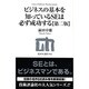 ビジネスの基本を知っているSEは必ず成功する 第二版 (技評SE選書) [単行本]