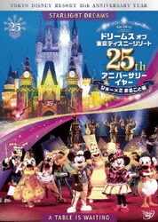 ドリームス オブ 東京ディズニーリゾート 25th アニバーサリーイヤー ショー×2 まるごと編 [DVD]