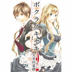 ヨドバシ Com ボクラノキセキ 2 Idコミックス Zero Sumコミックス コミック 通販 全品無料配達 ヨドバシ Com ボクラノキセキ 2 Idコミックス Zero Sumコミックス コミック 通販 全品無料配達