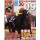 金杯から有馬まで！！　全部見せます中央競馬２００９(カドカワエンタメムック) [ムックその他]