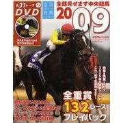 金杯から有馬まで！！　全部見せます中央競馬２００９(カドカワエンタメムック) [ムックその他]