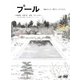 プール [DVD]