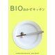 BIOおかずキッチン [単行本]