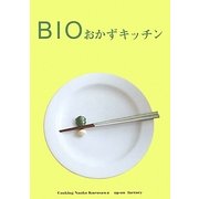 BIOおかずキッチン [単行本]