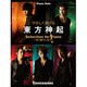 ピアノソロ やさしく弾ける 東方神起 Selection for Piano [単行本]