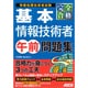 完全合格 基本情報技術者午前問題集 [単行本]