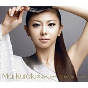 永遠より ながく/Drive me crazy