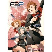 ペルソナ3ポータブルアンソロジーコミック乙女の花園（BROS.COMICS EX） [コミック]