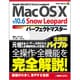 Mac OS X v10.6 Snow Leopardパーフェクトマスター(Perfect Master SERIES) [単行本]