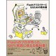 Flashクリエイターになるための教科書 [単行本]