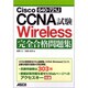 Cisco CCNA Wireless(640-721J)試験完全合格問題集 [単行本]