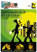 バナナマンのブログ刑事 VOL.2