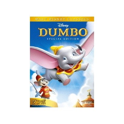 ダンボ スペシャル・エディション [DVD]