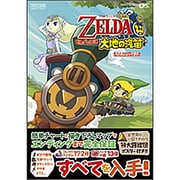 ゼルダの伝説 大地の汽笛(任天堂ゲーム攻略本Nintendo DREAM) [単行本]