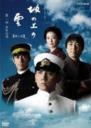 スペシャルドラマ 坂の上の雲 第1部 第一回 少年の国
