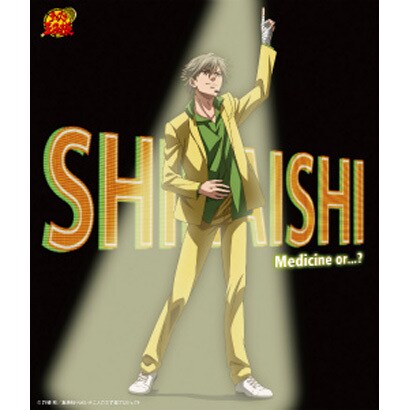 白石蔵ノ介／Medicine or...?