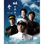スペシャルドラマ 坂の上の雲 第1部 Blu-ray Disc BOX