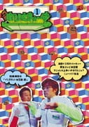 ホリさまぁ~ず Vol.1