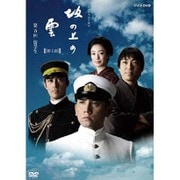 スペシャルドラマ 坂の上の雲 第1部 第五回 留学生