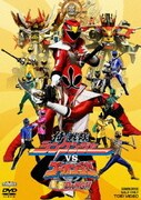 侍戦隊シンケンジャーVSゴーオンジャー銀幕BANG!!