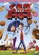 くもりときどきミートボール コレクターズ・エディション [DVD]