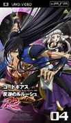 コードギアス 反逆のルルーシュ R2 volume04
