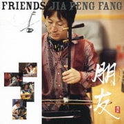 朋友 FRIENDS