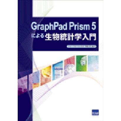 GraphPad Prism5による生物統計学入門 [単行本]