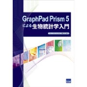 GraphPad Prism5による生物統計学入門 [単行本]