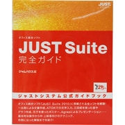 JUST Suite完全ガイド [単行本]