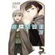 狼と香辛料〈14〉(電撃文庫) [文庫]