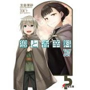 狼と香辛料〈14〉(電撃文庫) [文庫]