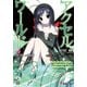 アクセル・ワールド〈4〉蒼空への飛翔(電撃文庫) [文庫]