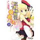 放課後限定勇者さま。〈2〉(電撃文庫) [文庫]