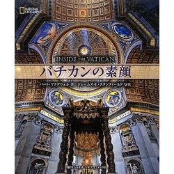 バチカンの素顔 [単行本]