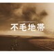 菅野祐悟／フジテレビ開局50周年記念ドラマ 「不毛地帯」オリジナル・サウンドトラック