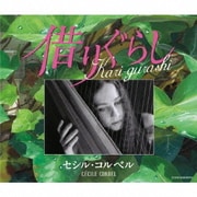 Kari-gurashi~借りぐらし~