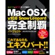 Mac OS X v10.6 Snow Leopard完全制覇パーフェクト [単行本]