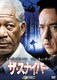 ザ・スナイパー [DVD]