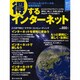 得するインターネット（毎日ムック パソコンを始めようシリーズ） [ムックその他]