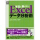 不況に負けないExcelデータ分析術(DB Magazine SELECTION) [単行本]