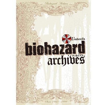 biohazard archives 復刻改訂版 [単行本]