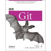実用Git [単行本]