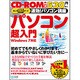 速効!パソコン講座 パソコン超入門―Windows 7対応 [単行本]