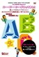 エー・ビー・シーがやってきた! [DVD]