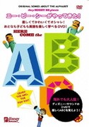 エー・ビー・シーがやってきた!