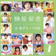 ゴールデン☆ベスト 榊原郁恵