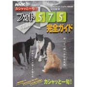NHKカシャッと一句!フォト575完全ガイド（教養・文化シリーズ） [ムックその他]