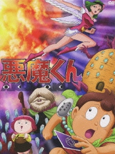 悪魔くん [DVD]