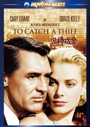 泥棒成金 スペシャル・コレクターズ・エディション (ハッピー・ザ・ベスト!) [DVD]